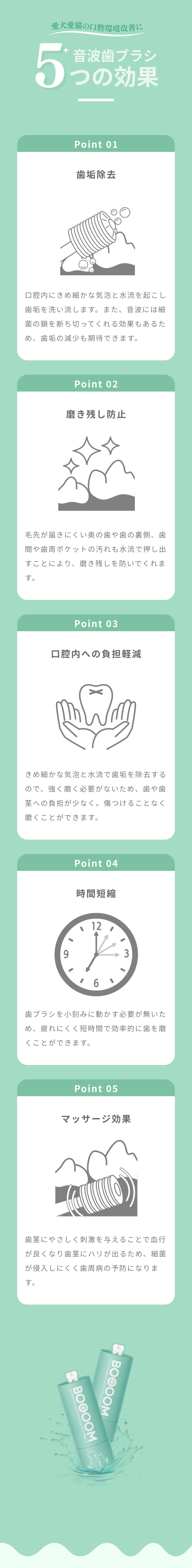 音波歯ブラシの5つの効果